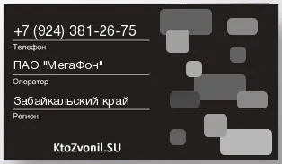 Кто звонил с 9243812675 - регион и оператор